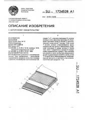 Конвейерная лента (патент 1724528)