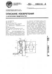 Приспособление-спутник (патент 1065141)