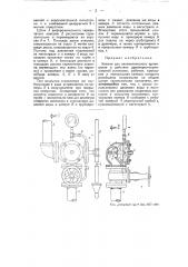 Клапан для автоматического приведения в действие дренчерно- спринклерной установки (патент 51803)