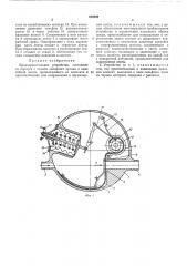 Предохранительное устройство (патент 422908)