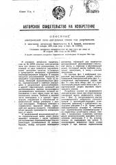 Электрическая печь для плавки стекла под разрежением (патент 34719)