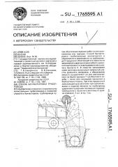 Способ балластировки трубопровода (патент 1765595)