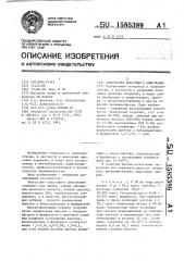 Электролит блестящего цинкования (патент 1585389)