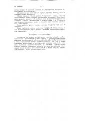 Устройство для резания на пластины и столбики овощей и клубнекорнеплодов (патент 143989)