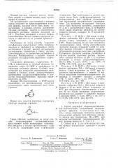 Способ получения хлорполиоксифениленов (патент 482481)