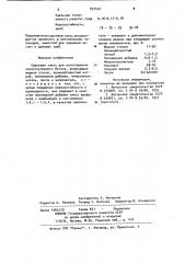 Сырьевая смесь для изготовления кислотоупорного бетона (патент 937407)