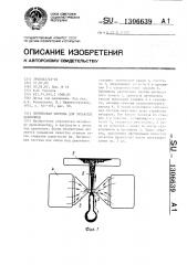 Литниковая система для литья под давлением (патент 1306639)