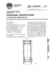 Тепловой отсек кассетной установки (патент 1454707)