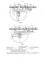 Устройство для перемещения длинномерных изделий с рольганга (патент 1315071)