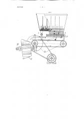 Автомат для сортировки и очистки шпуль (патент 91945)