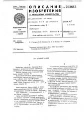Буровое здание (патент 703643)