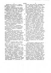 Предохранительная муфта (патент 1051347)