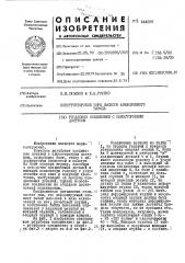 Резьбовое соединение с односторонним доступом (патент 444009)
