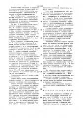 Штамп для надрезки и отгибки лепестков на листовых заготовках (патент 1503943)