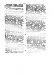 Биметаллический регулятор температуры (патент 1453374)