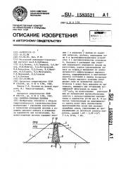 Каменно-земляная плотина (патент 1583521)