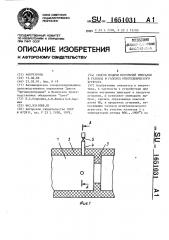 Способ подачи негорючей присадки в газоход и газоход огнетехнического агрегата (патент 1651031)