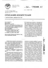 Мелиоративная система на подрабатываемых землях (патент 1705488)