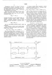 Демодулятор сигналов двукратной относительной телеграфии (патент 440804)