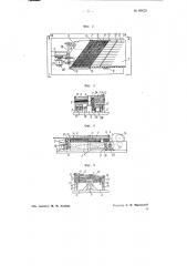 Сотрясательный концентрационный стол (патент 69632)