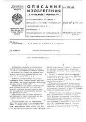 Проволочный канат (патент 500306)