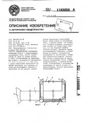 Измерительное устройство (патент 1185050)