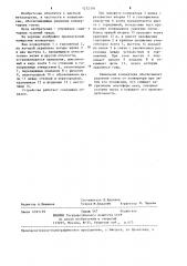 Напыльник конвертера (патент 1252376)