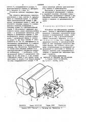 Устройство для фиксирования проявляющего бункера в электрофотографических аппаратах (патент 935866)
