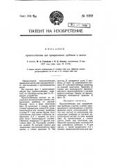 Приспособление для прикрепления гребенки к щетке (патент 6919)