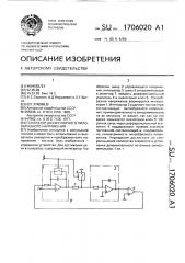 Генератор двухполярного пилообразного напряжения (патент 1706020)