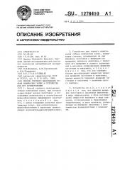 Способ горячего накатывания зубьев конических колес и устройство для его осуществления (патент 1276410)