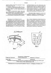 Устройство для измельчения материалов (патент 1793966)
