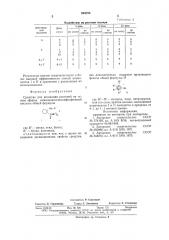 Средство для десикации растений (патент 634725)