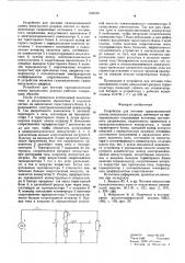 Устройство для питания газонаполненой лампы импульсного разряда (патент 608256)