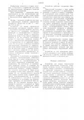 Устройство для сварки термопластов нагретым присадочным материалом (патент 1346443)