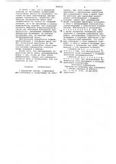 Карданный шарнир (патент 805959)