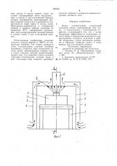 Кожух охладительный (патент 984665)