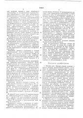 Машина для обрезки кондов моркови и других овощей продолговатой формы (патент 189637)