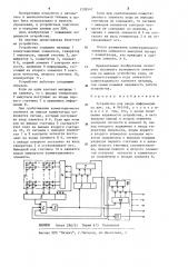 Устройство для ввода информации (патент 1208547)