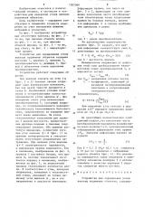Устройство для определения углов наклона подвижных объектов (патент 1203360)