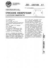 Устройство для исследования скважин (патент 1257182)