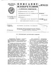 Ультразвуковой эхо-импульсный толщиномер (патент 974121)