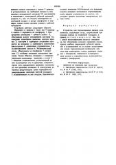 Устройство для перемешивания жидкихкомпонентов (патент 803958)