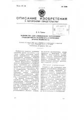 Устройство для ликвидации перезарядки градационного резервуара в тормозных кранах машиниста (патент 79094)