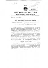 Способ получения 2, 4, 5- трихлорфеноксиацетата натрия (патент 119535)