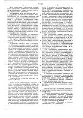 Устройство для исследования катализаторов (патент 718780)