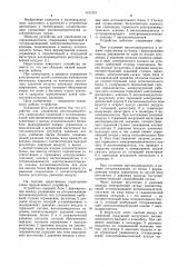 Устройство для управления вагонозамедлителем (патент 1041373)