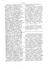 Устройство для вычисления многочленов (патент 1617445)