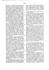 Непрерывнодействующий ленточно-кольцевой пресс (патент 935312)