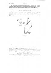Устройство для измерения силы тяжести (патент 133616)